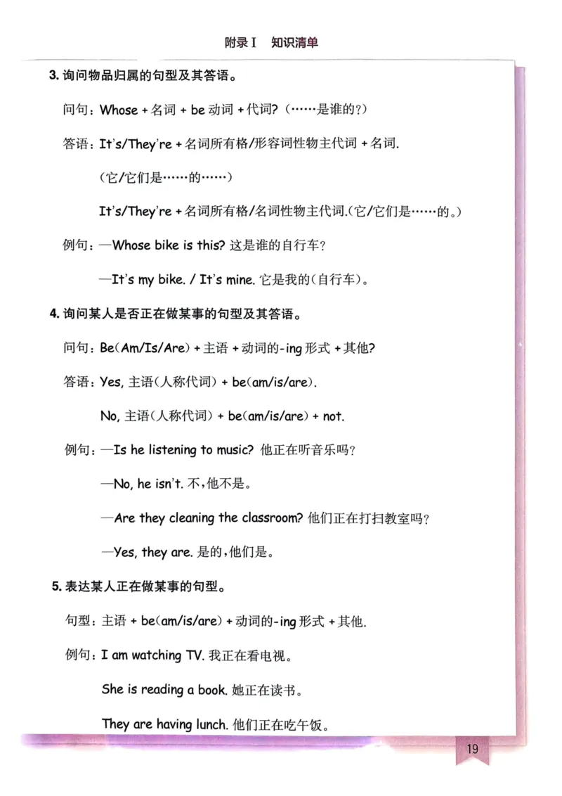 25春黄冈小状元作业本5下英语（PEP)-知识清单_26春四年级上下册人教版_四上英语合集人教版PEP英语四年级上册新教材（教学视频+课件+动画+音频+练习+教案）_17练习资料