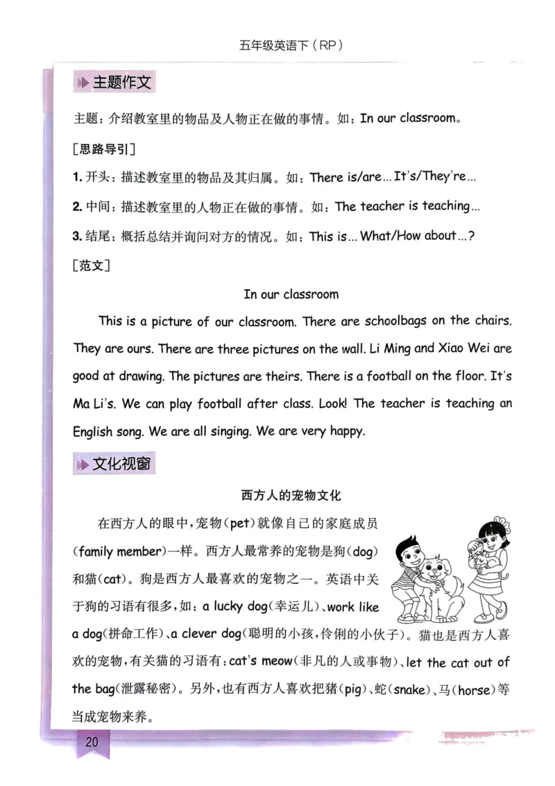 25春黄冈小状元作业本5下英语（PEP)-知识清单_26春四年级上下册人教版_四上英语合集人教版PEP英语四年级上册新教材（教学视频+课件+动画+音频+练习+教案）_17练习资料
