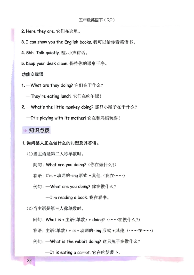 25春黄冈小状元作业本5下英语（PEP)-知识清单_26春四年级上下册人教版_四上英语合集人教版PEP英语四年级上册新教材（教学视频+课件+动画+音频+练习+教案）_17练习资料