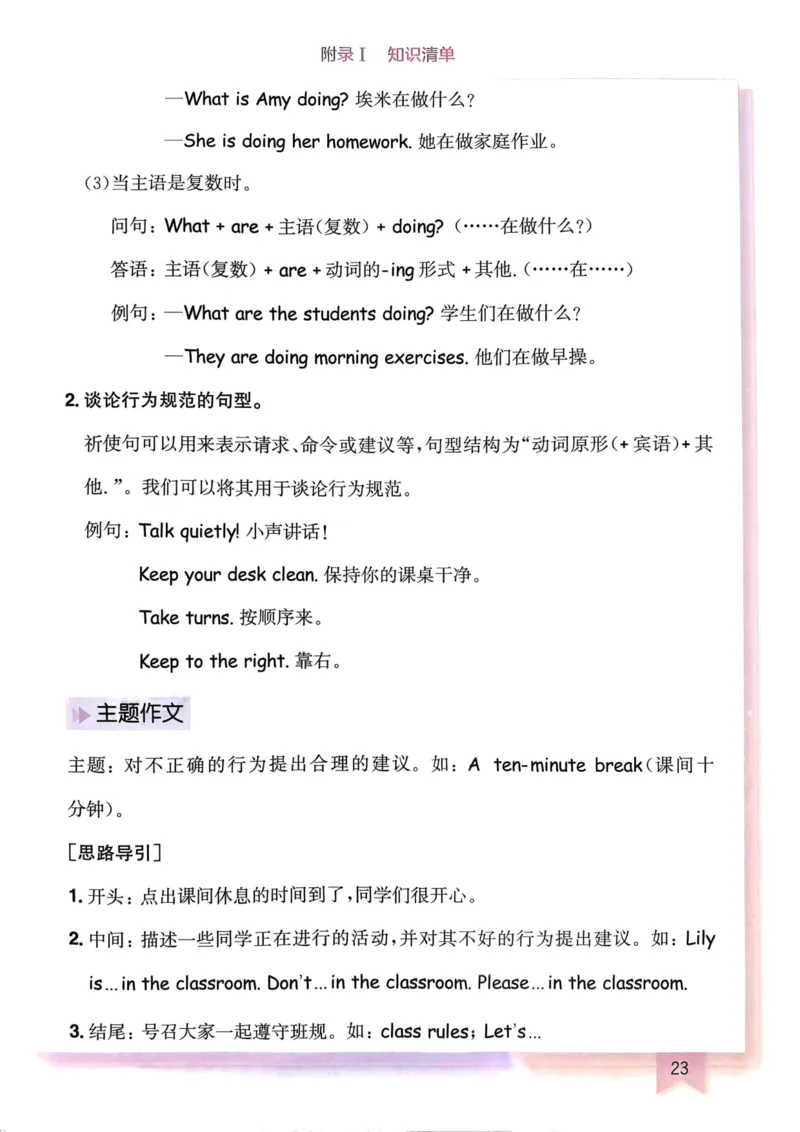 25春黄冈小状元作业本5下英语（PEP)-知识清单_26春四年级上下册人教版_四上英语合集人教版PEP英语四年级上册新教材（教学视频+课件+动画+音频+练习+教案）_17练习资料