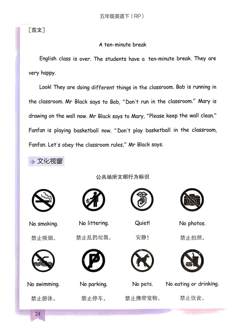 25春黄冈小状元作业本5下英语（PEP)-知识清单_26春四年级上下册人教版_四上英语合集人教版PEP英语四年级上册新教材（教学视频+课件+动画+音频+练习+教案）_17练习资料