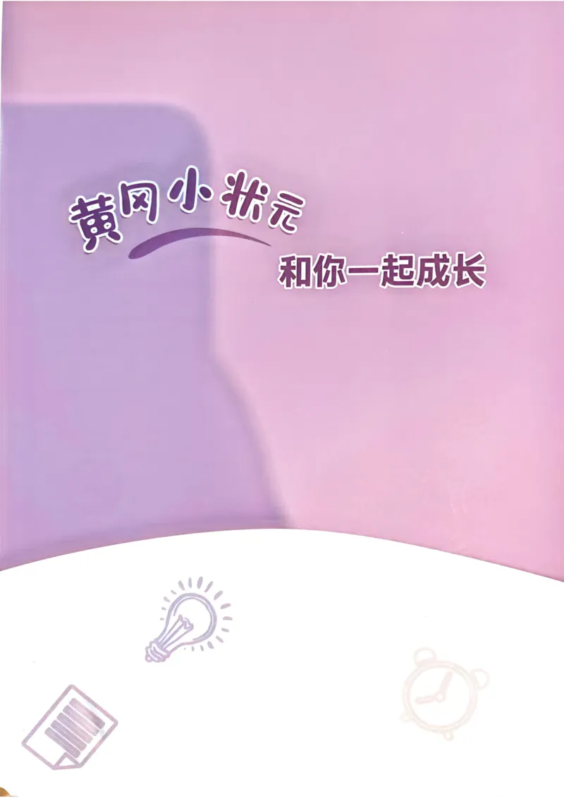 25春黄冈小状元作业本5下英语（PEP)-知识清单_26春四年级上下册人教版_四上英语合集人教版PEP英语四年级上册新教材（教学视频+课件+动画+音频+练习+教案）_17练习资料