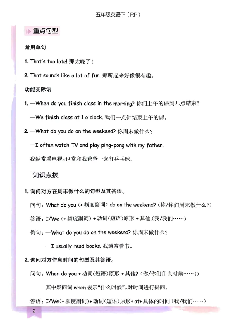 25春黄冈小状元作业本5下英语（PEP)-知识清单_26春四年级上下册人教版_四上英语合集人教版PEP英语四年级上册新教材（教学视频+课件+动画+音频+练习+教案）_17练习资料