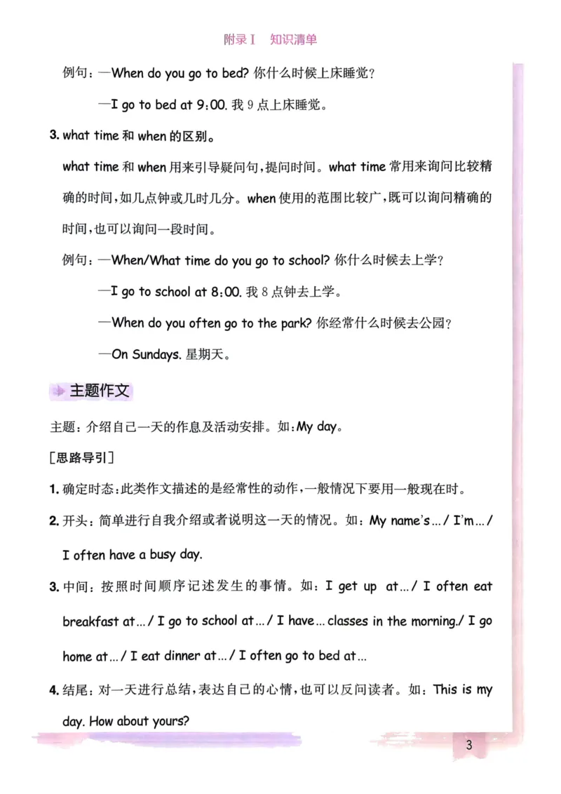 25春黄冈小状元作业本5下英语（PEP)-知识清单_26春四年级上下册人教版_四上英语合集人教版PEP英语四年级上册新教材（教学视频+课件+动画+音频+练习+教案）_17练习资料