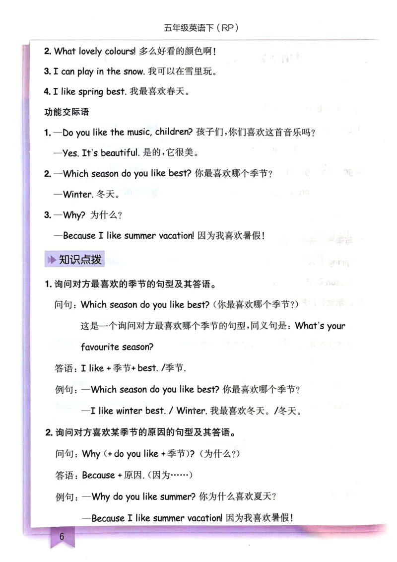 25春黄冈小状元作业本5下英语（PEP)-知识清单_26春四年级上下册人教版_四上英语合集人教版PEP英语四年级上册新教材（教学视频+课件+动画+音频+练习+教案）_17练习资料