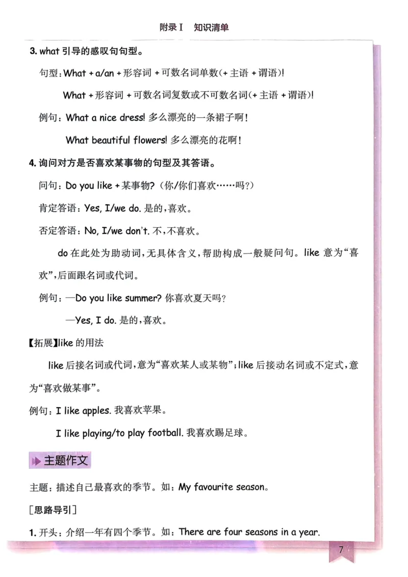 25春黄冈小状元作业本5下英语（PEP)-知识清单_26春四年级上下册人教版_四上英语合集人教版PEP英语四年级上册新教材（教学视频+课件+动画+音频+练习+教案）_17练习资料
