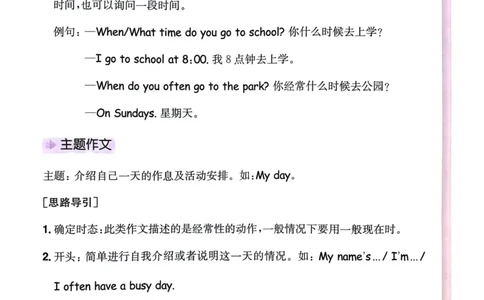 25春黄冈小状元作业本5下英语（PEP)-知识清单_26春四年级上下册人教版_四上英语合集人教版PEP英语四年级上册新教材（教学视频+课件+动画+音频+练习+教案）_17练习资料