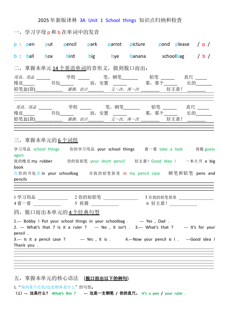Unit1Schoolthings知识点归纳和检查（讲义）_三下译林版2026英语_讲义专项