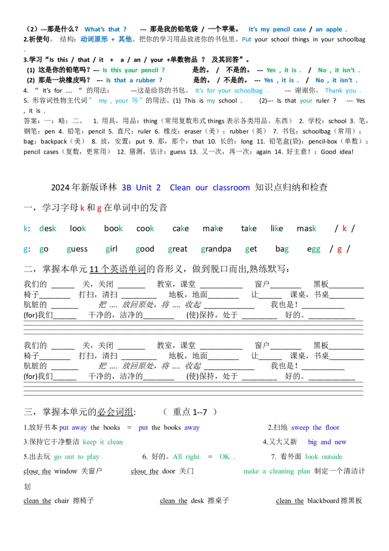 Unit1Schoolthings知识点归纳和检查（讲义）_三下译林版2026英语_讲义专项