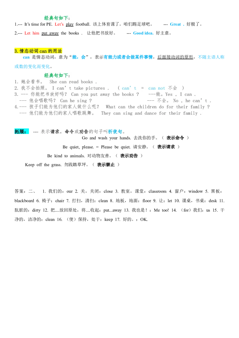 Unit1Schoolthings知识点归纳和检查（讲义）_三下译林版2026英语_讲义专项