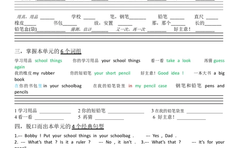 Unit1Schoolthings知识点归纳和检查（讲义）_三下译林版2026英语_讲义专项