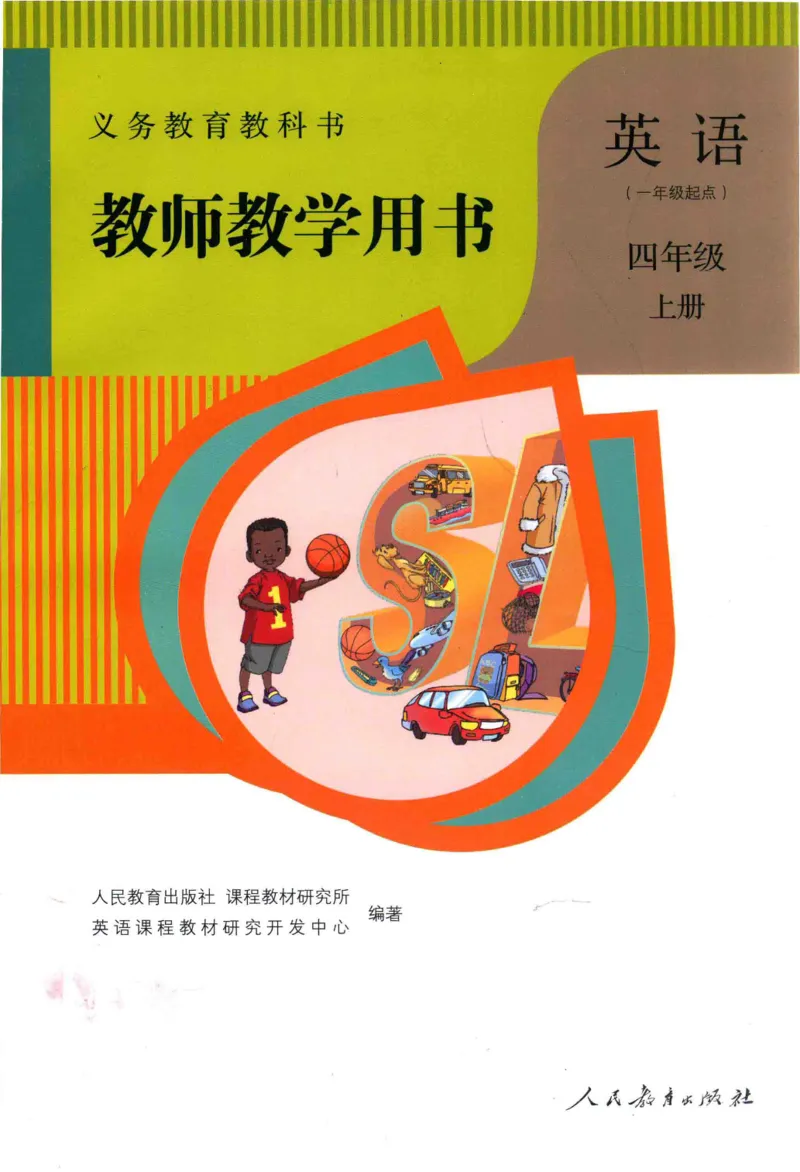 4年级上册_26春四年级上下册人教版_四上英语合集人教版PEP英语四年级上册新教材（教学视频+课件+动画+音频+练习+教案）_16教师用书_小学英语_人教新起点小学英语（一起点）