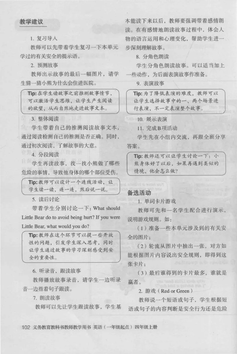 4年级上册_26春四年级上下册人教版_四上英语合集人教版PEP英语四年级上册新教材（教学视频+课件+动画+音频+练习+教案）_16教师用书_小学英语_人教新起点小学英语（一起点）