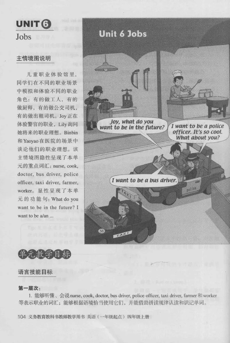 4年级上册_26春四年级上下册人教版_四上英语合集人教版PEP英语四年级上册新教材（教学视频+课件+动画+音频+练习+教案）_16教师用书_小学英语_人教新起点小学英语（一起点）