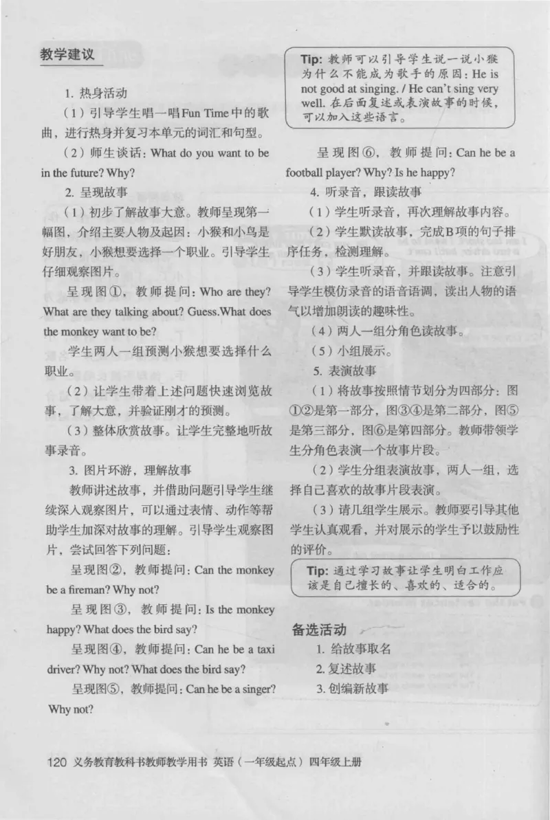 4年级上册_26春四年级上下册人教版_四上英语合集人教版PEP英语四年级上册新教材（教学视频+课件+动画+音频+练习+教案）_16教师用书_小学英语_人教新起点小学英语（一起点）