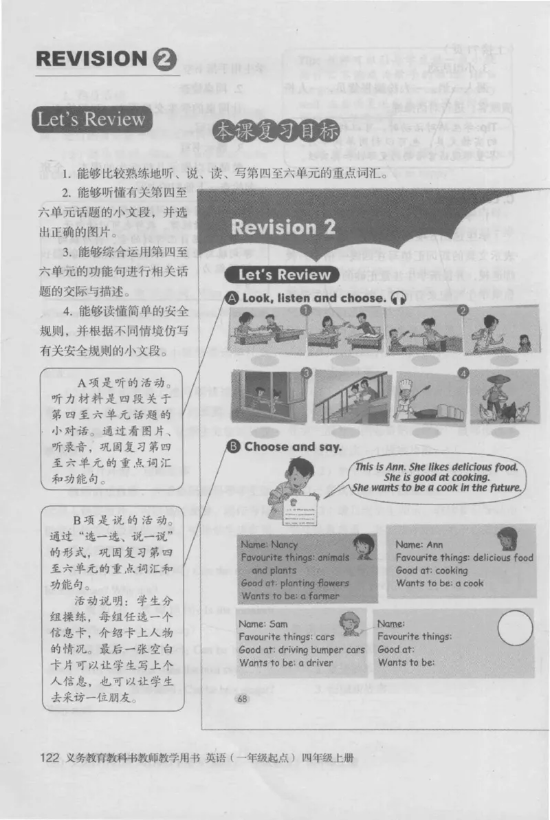 4年级上册_26春四年级上下册人教版_四上英语合集人教版PEP英语四年级上册新教材（教学视频+课件+动画+音频+练习+教案）_16教师用书_小学英语_人教新起点小学英语（一起点）