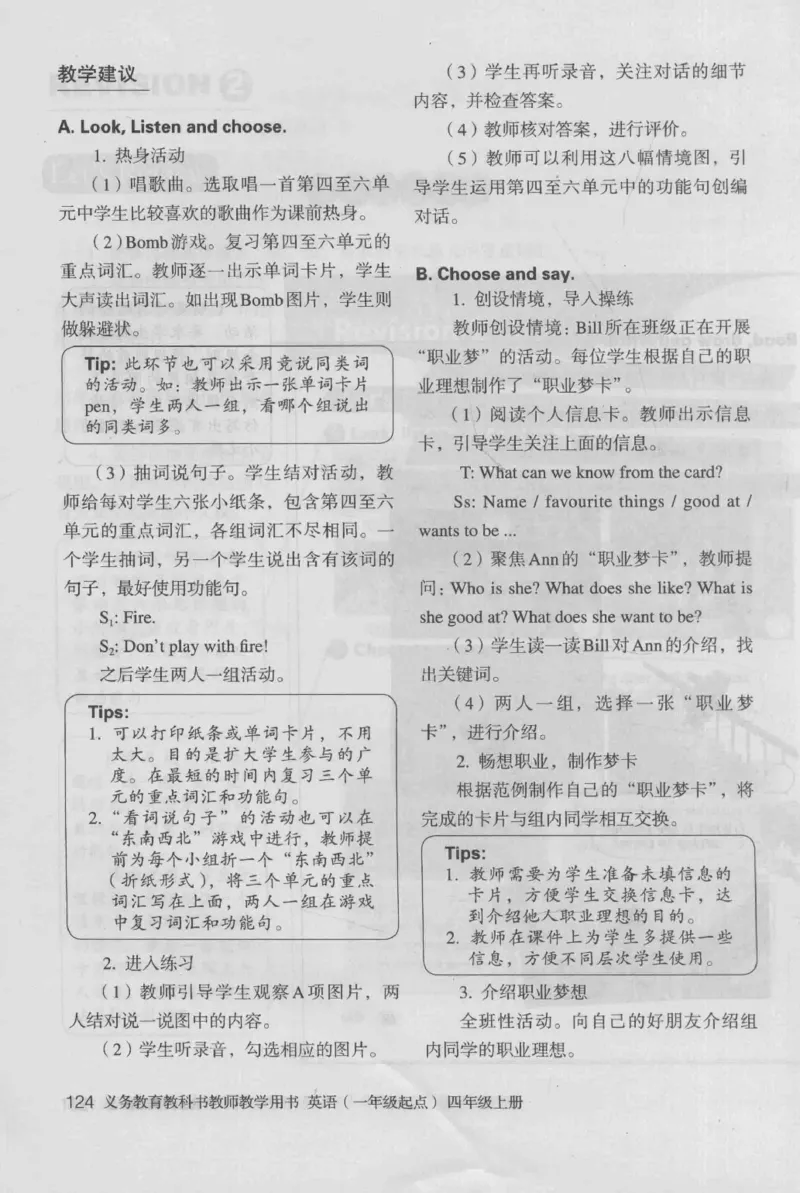 4年级上册_26春四年级上下册人教版_四上英语合集人教版PEP英语四年级上册新教材（教学视频+课件+动画+音频+练习+教案）_16教师用书_小学英语_人教新起点小学英语（一起点）