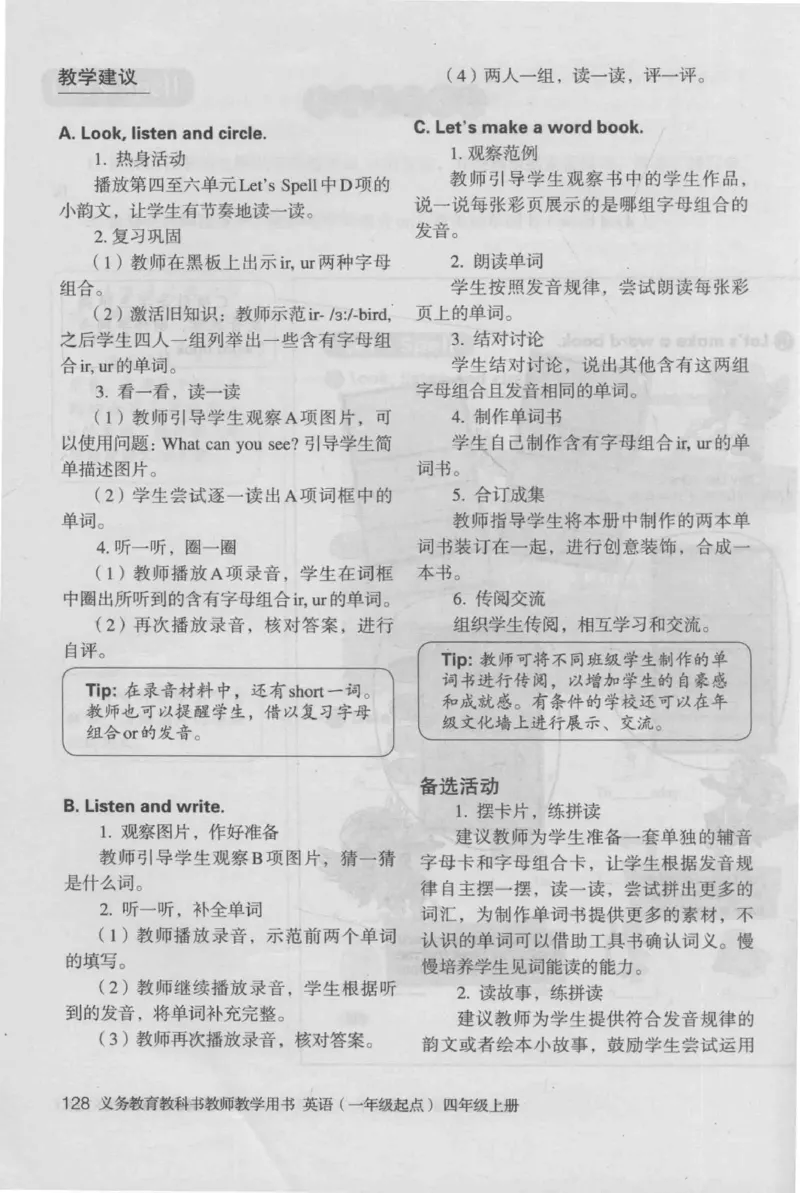 4年级上册_26春四年级上下册人教版_四上英语合集人教版PEP英语四年级上册新教材（教学视频+课件+动画+音频+练习+教案）_16教师用书_小学英语_人教新起点小学英语（一起点）