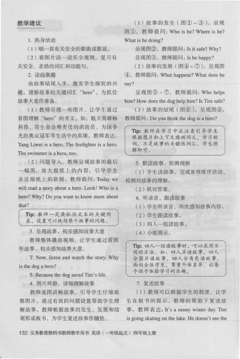 4年级上册_26春四年级上下册人教版_四上英语合集人教版PEP英语四年级上册新教材（教学视频+课件+动画+音频+练习+教案）_16教师用书_小学英语_人教新起点小学英语（一起点）