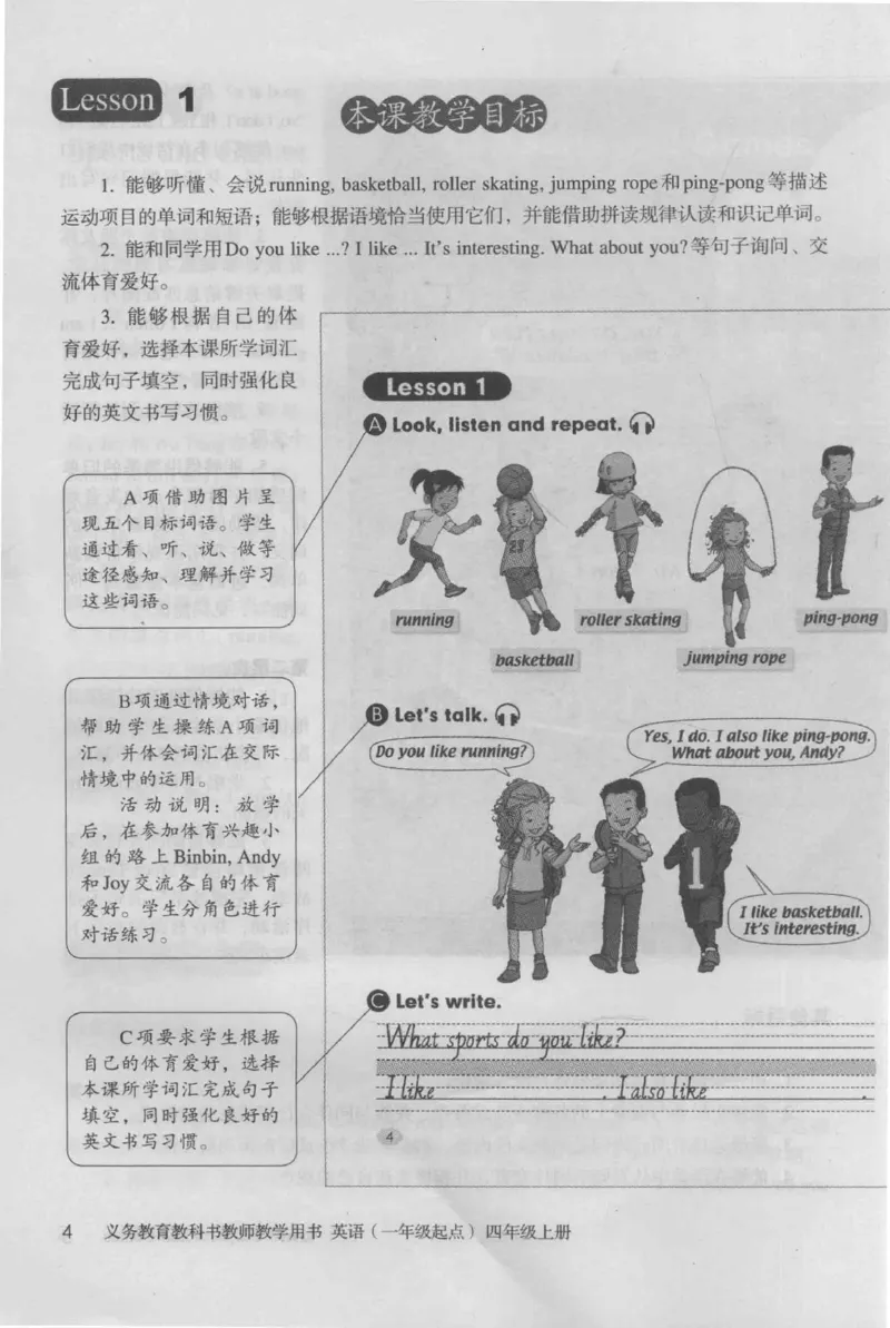 4年级上册_26春四年级上下册人教版_四上英语合集人教版PEP英语四年级上册新教材（教学视频+课件+动画+音频+练习+教案）_16教师用书_小学英语_人教新起点小学英语（一起点）