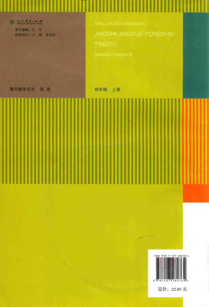4年级上册_26春四年级上下册人教版_四上英语合集人教版PEP英语四年级上册新教材（教学视频+课件+动画+音频+练习+教案）_16教师用书_小学英语_人教新起点小学英语（一起点）