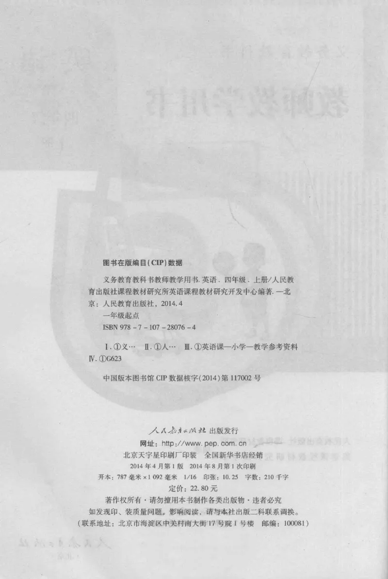 4年级上册_26春四年级上下册人教版_四上英语合集人教版PEP英语四年级上册新教材（教学视频+课件+动画+音频+练习+教案）_16教师用书_小学英语_人教新起点小学英语（一起点）