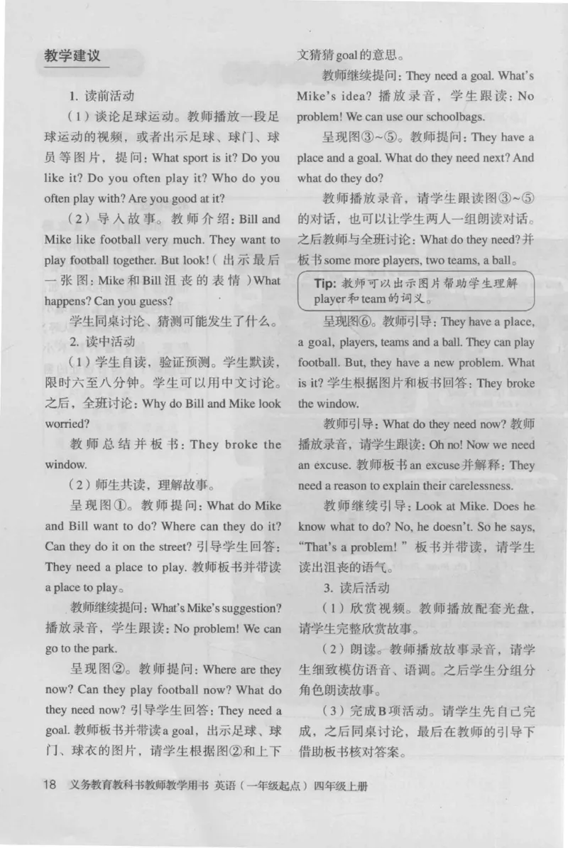 4年级上册_26春四年级上下册人教版_四上英语合集人教版PEP英语四年级上册新教材（教学视频+课件+动画+音频+练习+教案）_16教师用书_小学英语_人教新起点小学英语（一起点）