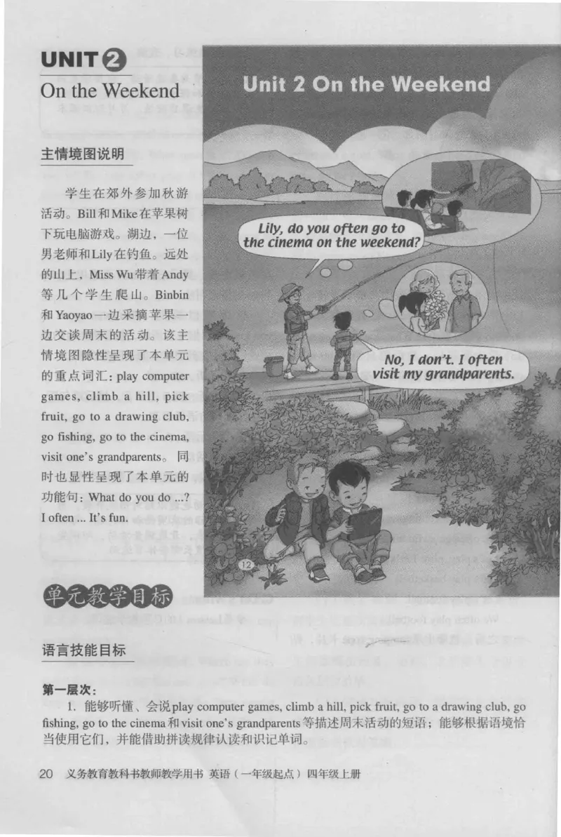 4年级上册_26春四年级上下册人教版_四上英语合集人教版PEP英语四年级上册新教材（教学视频+课件+动画+音频+练习+教案）_16教师用书_小学英语_人教新起点小学英语（一起点）