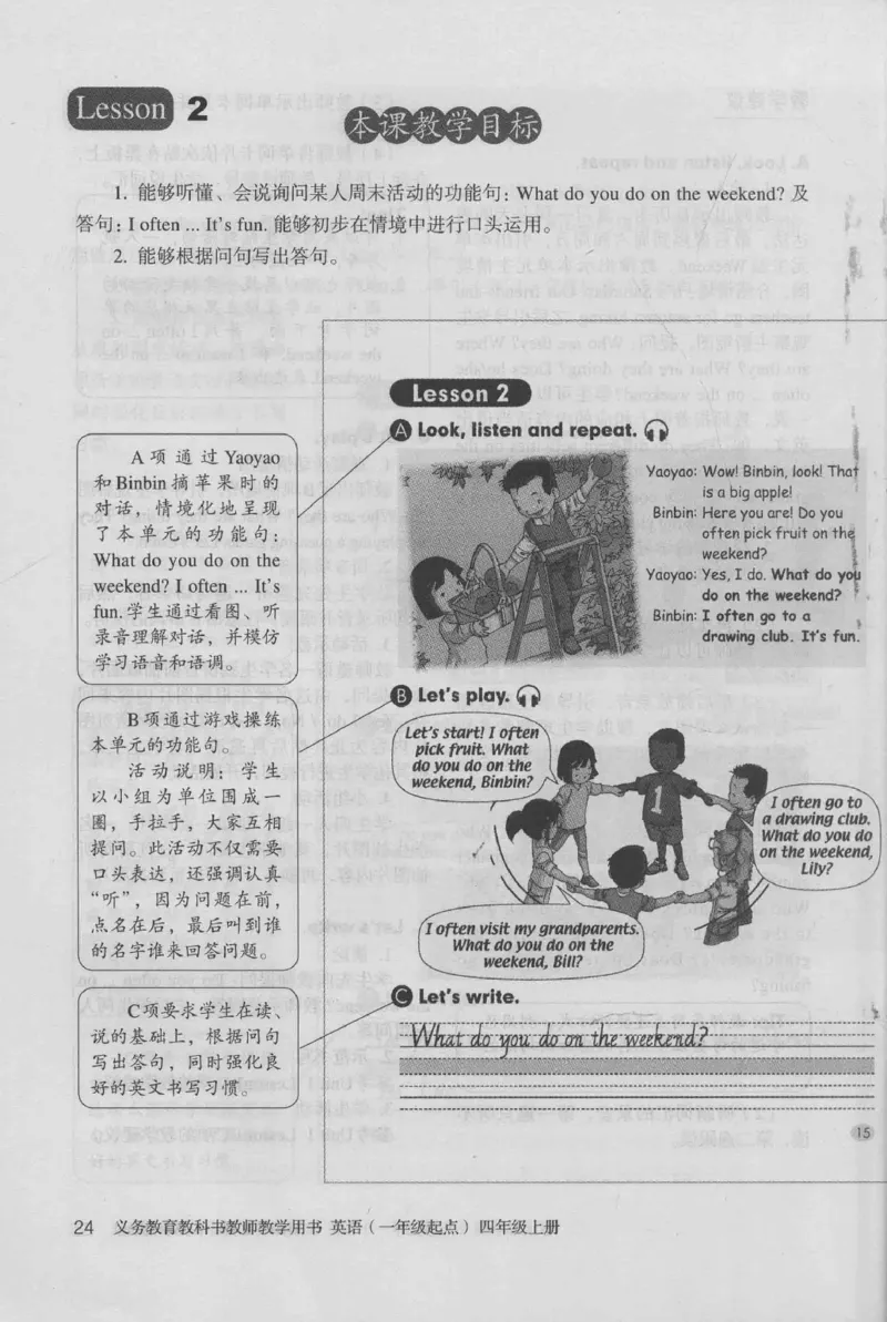 4年级上册_26春四年级上下册人教版_四上英语合集人教版PEP英语四年级上册新教材（教学视频+课件+动画+音频+练习+教案）_16教师用书_小学英语_人教新起点小学英语（一起点）