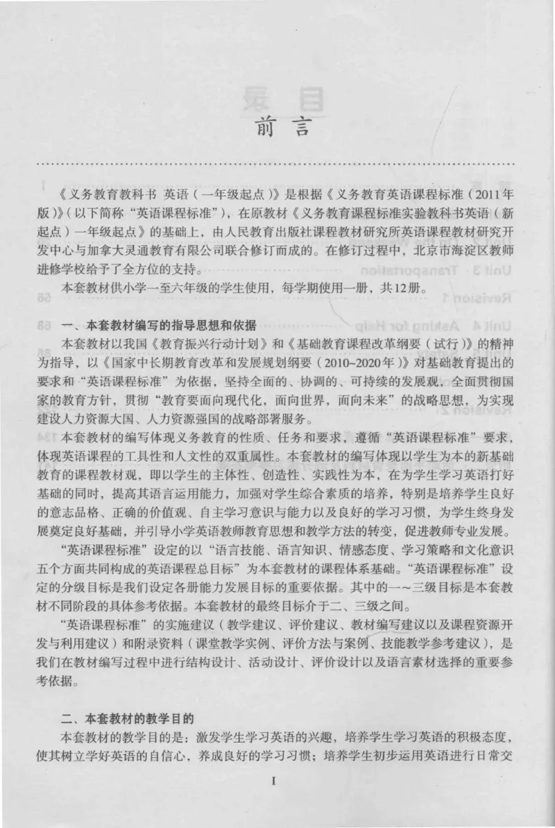 4年级上册_26春四年级上下册人教版_四上英语合集人教版PEP英语四年级上册新教材（教学视频+课件+动画+音频+练习+教案）_16教师用书_小学英语_人教新起点小学英语（一起点）