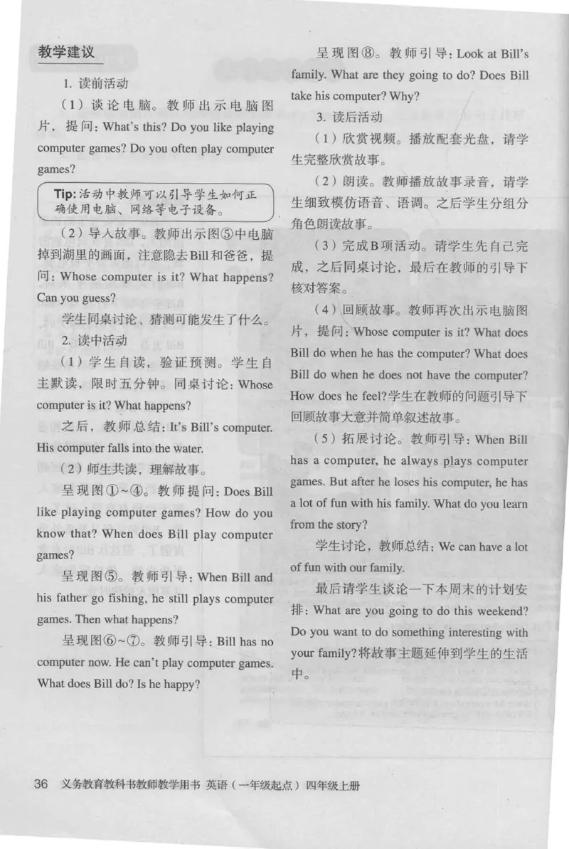 4年级上册_26春四年级上下册人教版_四上英语合集人教版PEP英语四年级上册新教材（教学视频+课件+动画+音频+练习+教案）_16教师用书_小学英语_人教新起点小学英语（一起点）