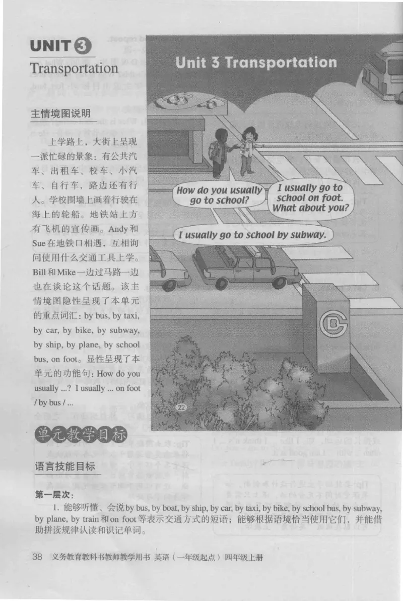 4年级上册_26春四年级上下册人教版_四上英语合集人教版PEP英语四年级上册新教材（教学视频+课件+动画+音频+练习+教案）_16教师用书_小学英语_人教新起点小学英语（一起点）