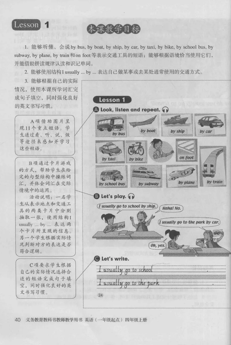 4年级上册_26春四年级上下册人教版_四上英语合集人教版PEP英语四年级上册新教材（教学视频+课件+动画+音频+练习+教案）_16教师用书_小学英语_人教新起点小学英语（一起点）