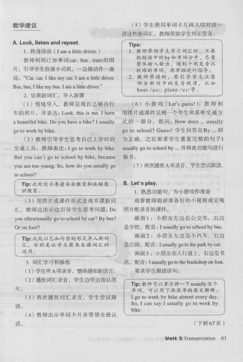 4年级上册_26春四年级上下册人教版_四上英语合集人教版PEP英语四年级上册新教材（教学视频+课件+动画+音频+练习+教案）_16教师用书_小学英语_人教新起点小学英语（一起点）