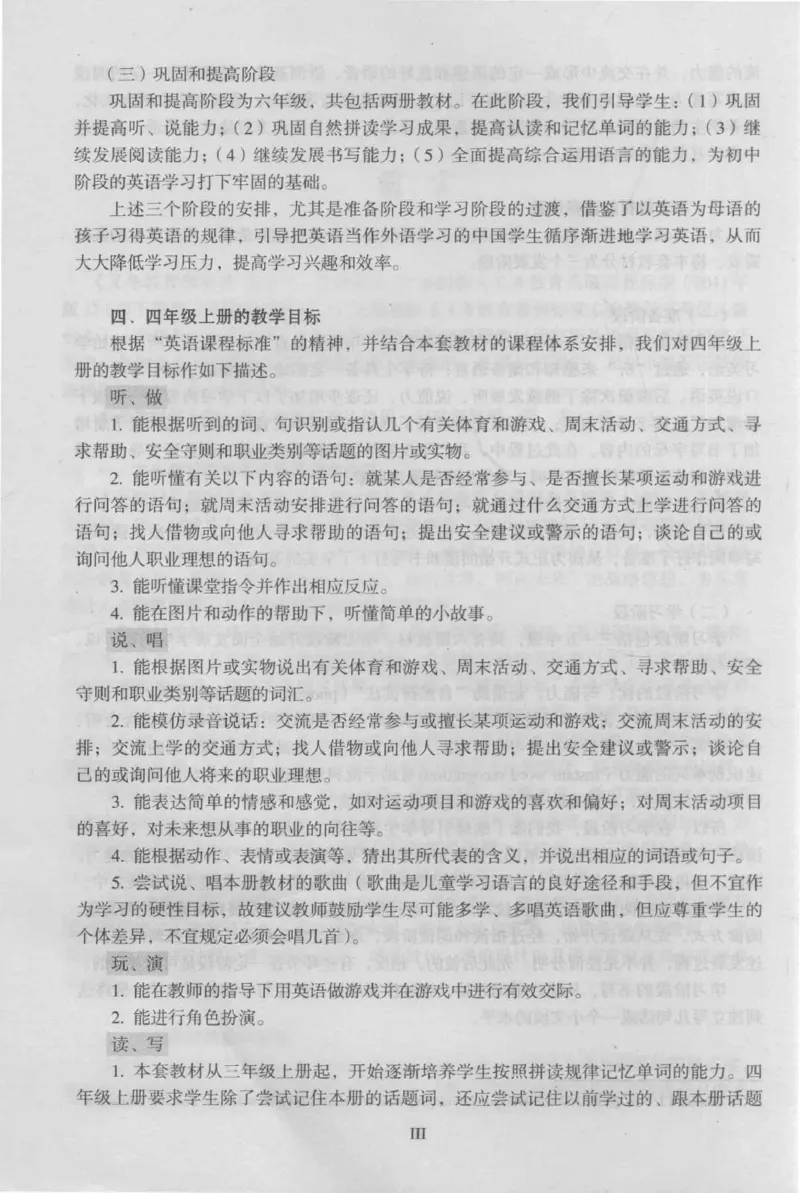 4年级上册_26春四年级上下册人教版_四上英语合集人教版PEP英语四年级上册新教材（教学视频+课件+动画+音频+练习+教案）_16教师用书_小学英语_人教新起点小学英语（一起点）