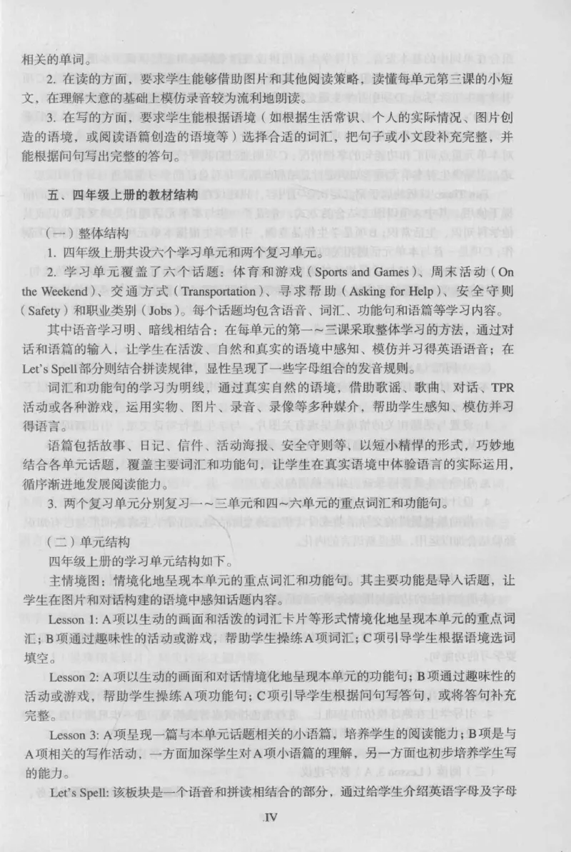4年级上册_26春四年级上下册人教版_四上英语合集人教版PEP英语四年级上册新教材（教学视频+课件+动画+音频+练习+教案）_16教师用书_小学英语_人教新起点小学英语（一起点）