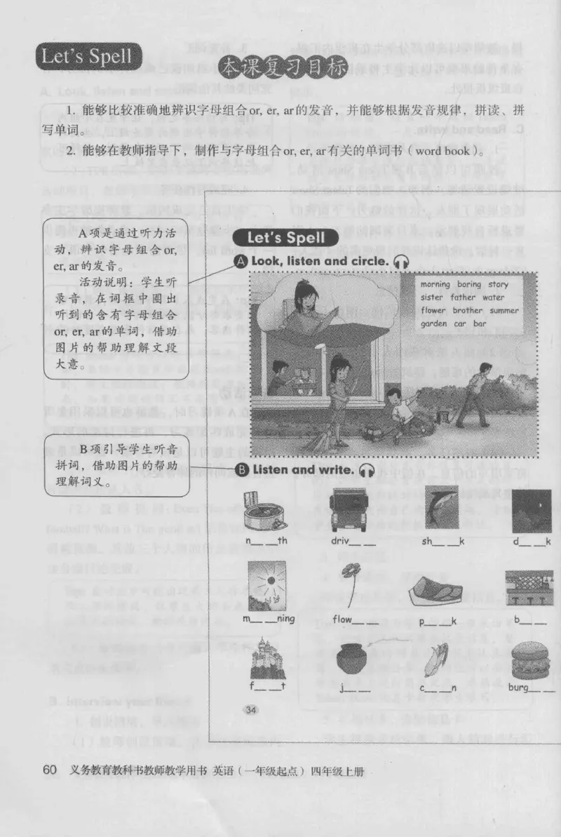 4年级上册_26春四年级上下册人教版_四上英语合集人教版PEP英语四年级上册新教材（教学视频+课件+动画+音频+练习+教案）_16教师用书_小学英语_人教新起点小学英语（一起点）