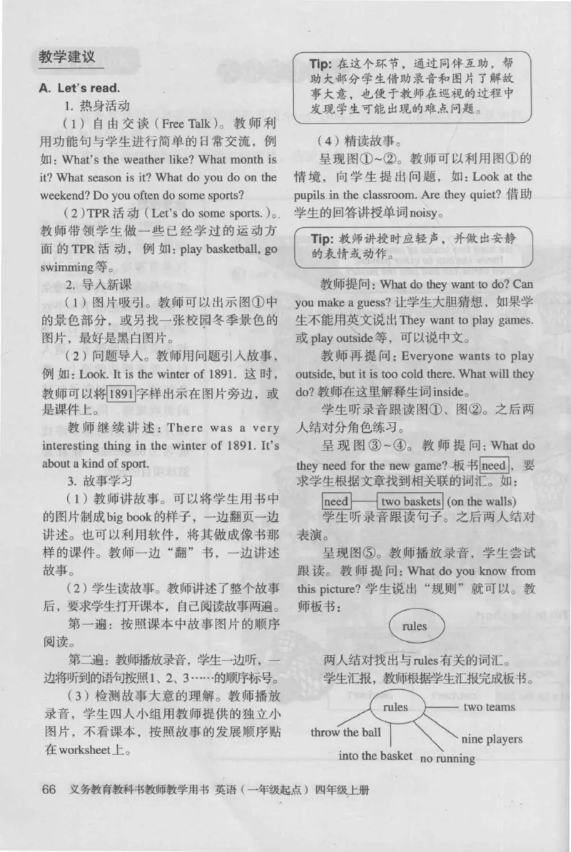 4年级上册_26春四年级上下册人教版_四上英语合集人教版PEP英语四年级上册新教材（教学视频+课件+动画+音频+练习+教案）_16教师用书_小学英语_人教新起点小学英语（一起点）