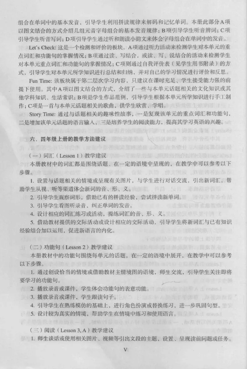 4年级上册_26春四年级上下册人教版_四上英语合集人教版PEP英语四年级上册新教材（教学视频+课件+动画+音频+练习+教案）_16教师用书_小学英语_人教新起点小学英语（一起点）