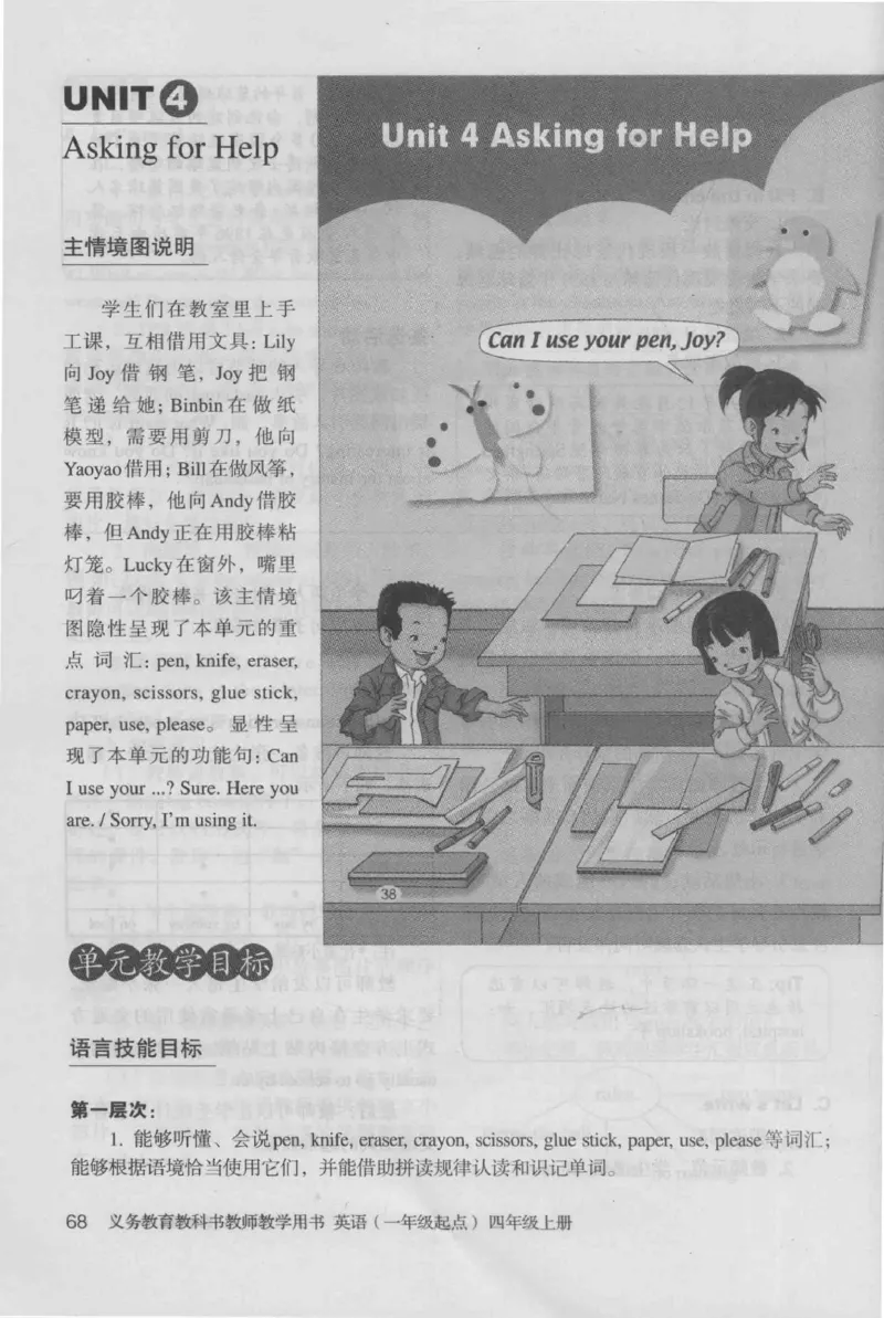 4年级上册_26春四年级上下册人教版_四上英语合集人教版PEP英语四年级上册新教材（教学视频+课件+动画+音频+练习+教案）_16教师用书_小学英语_人教新起点小学英语（一起点）