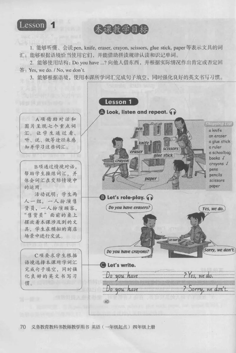 4年级上册_26春四年级上下册人教版_四上英语合集人教版PEP英语四年级上册新教材（教学视频+课件+动画+音频+练习+教案）_16教师用书_小学英语_人教新起点小学英语（一起点）