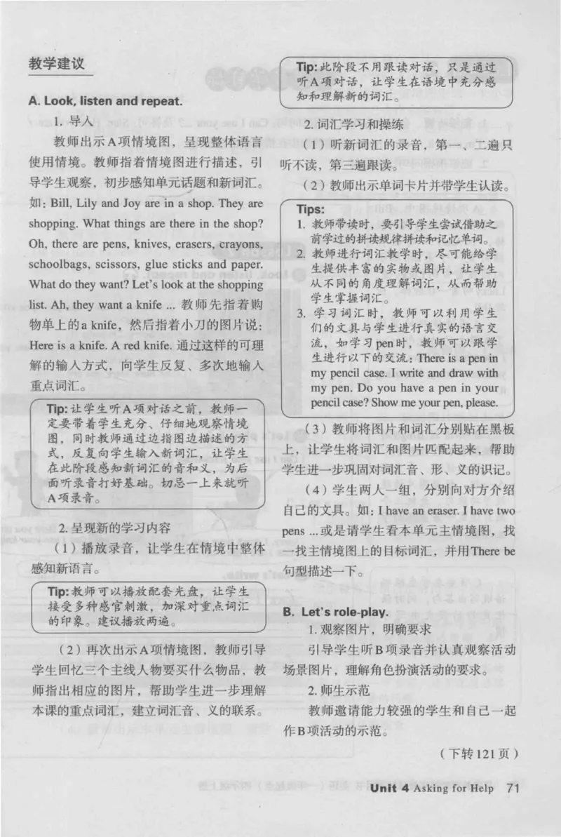 4年级上册_26春四年级上下册人教版_四上英语合集人教版PEP英语四年级上册新教材（教学视频+课件+动画+音频+练习+教案）_16教师用书_小学英语_人教新起点小学英语（一起点）