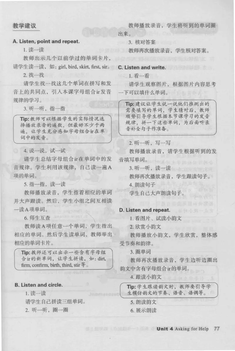 4年级上册_26春四年级上下册人教版_四上英语合集人教版PEP英语四年级上册新教材（教学视频+课件+动画+音频+练习+教案）_16教师用书_小学英语_人教新起点小学英语（一起点）
