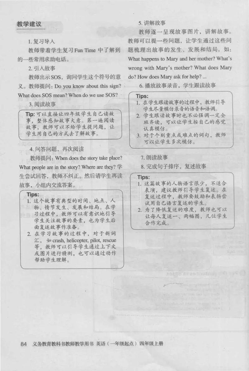 4年级上册_26春四年级上下册人教版_四上英语合集人教版PEP英语四年级上册新教材（教学视频+课件+动画+音频+练习+教案）_16教师用书_小学英语_人教新起点小学英语（一起点）