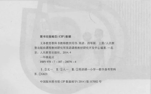 4年级上册_26春四年级上下册人教版_四上英语合集人教版PEP英语四年级上册新教材（教学视频+课件+动画+音频+练习+教案）_16教师用书_小学英语_人教新起点小学英语（一起点）