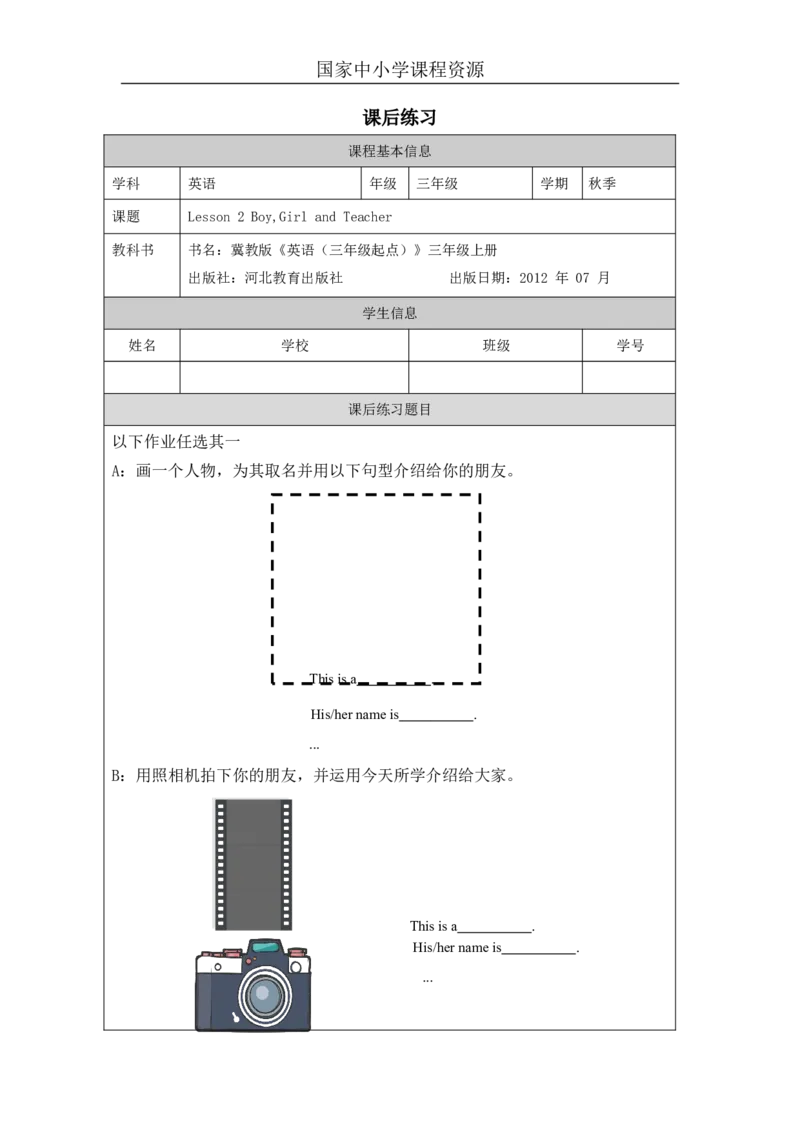 1lesson2Boy,GirlandTeacher_课后练习_26春四年级上下册人教版_四上英语合集人教版PEP英语四年级上册新教材（教学视频+课件+动画+音频+练习+教案）_17练习资料_《小学英语》
