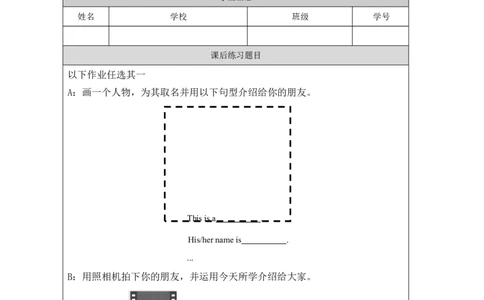 1lesson2Boy,GirlandTeacher_课后练习_26春四年级上下册人教版_四上英语合集人教版PEP英语四年级上册新教材（教学视频+课件+动画+音频+练习+教案）_17练习资料_《小学英语》