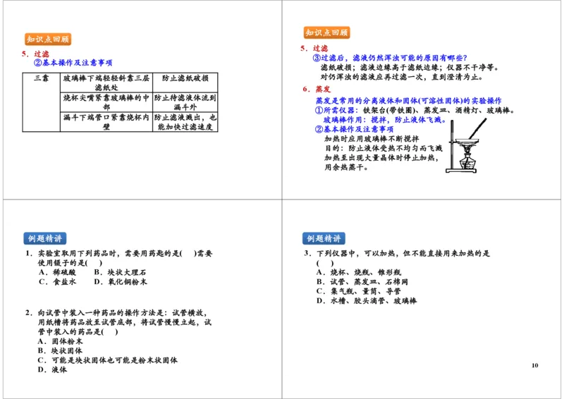 化学实验基础（常见的化学实验仪器、基本的实验操作）_初中化学_01.人教版初中化学_02.初中化学教学视频_2.初中化学--教学视频--带讲义_初三化学年卡55讲