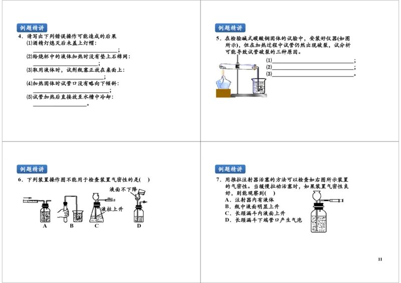 化学实验基础（常见的化学实验仪器、基本的实验操作）_初中化学_01.人教版初中化学_02.初中化学教学视频_2.初中化学--教学视频--带讲义_初三化学年卡55讲