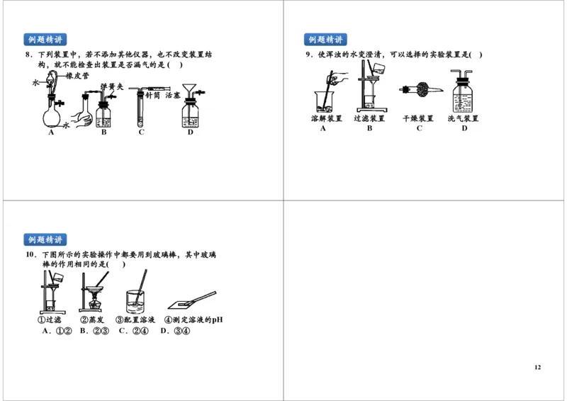 化学实验基础（常见的化学实验仪器、基本的实验操作）_初中化学_01.人教版初中化学_02.初中化学教学视频_2.初中化学--教学视频--带讲义_初三化学年卡55讲